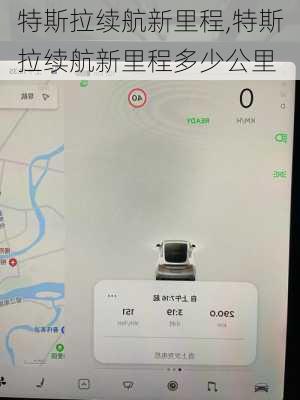 特斯拉续航新里程,特斯拉续航新里程多少公里