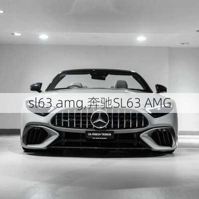 sl63 amg,奔驰SL63 AMG