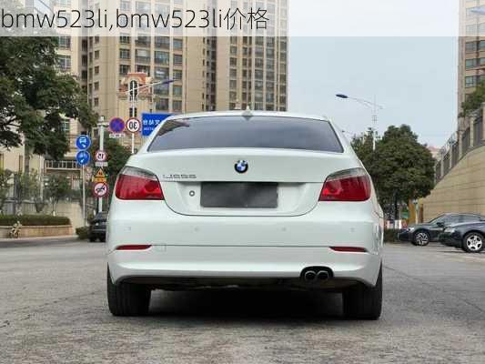 bmw523li,bmw523li价格