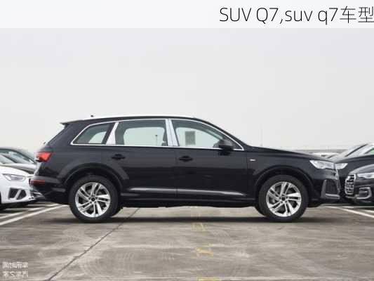 SUV Q7,suv q7车型