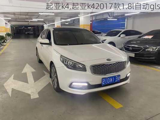 起亚k4,起亚k42017款1.8l自动gls