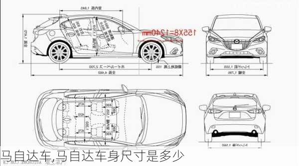 马自达车,马自达车身尺寸是多少