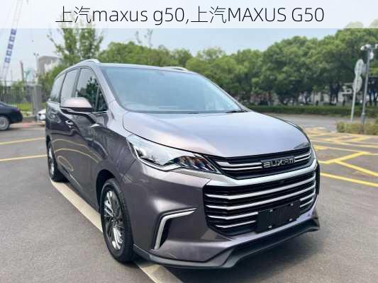 上汽maxus g50,上汽MAXUS G50