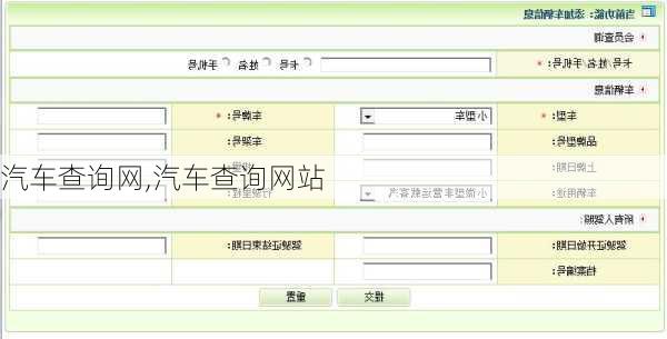 汽车查询网,汽车查询网站