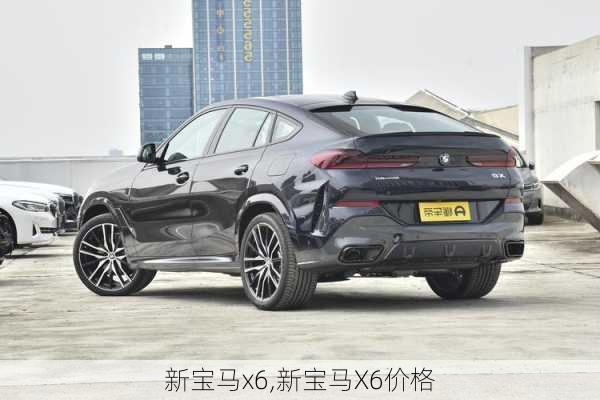 新宝马x6,新宝马X6价格