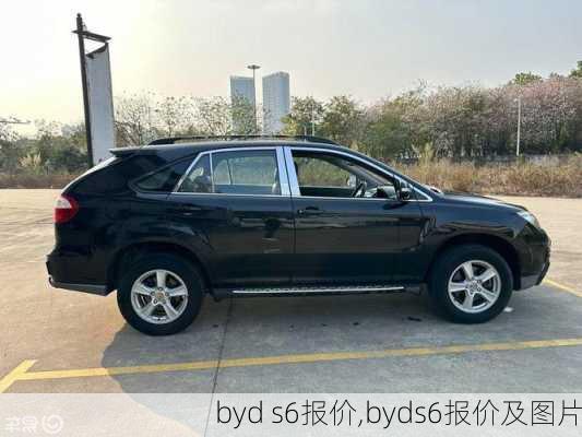 byd s6报价,byds6报价及图片