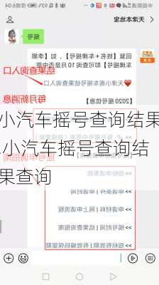 小汽车摇号查询结果,小汽车摇号查询结果查询