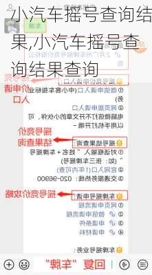 小汽车摇号查询结果,小汽车摇号查询结果查询