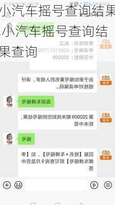 小汽车摇号查询结果,小汽车摇号查询结果查询