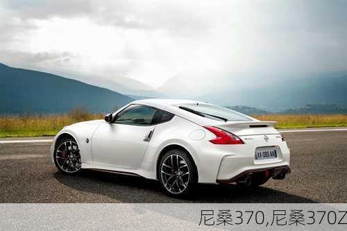 尼桑370,尼桑370Z