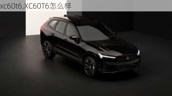 xc60t6,XC60T6怎么样