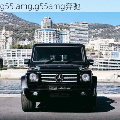 g55 amg,g55amg奔驰