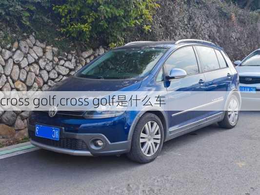 cross golf,cross golf是什么车