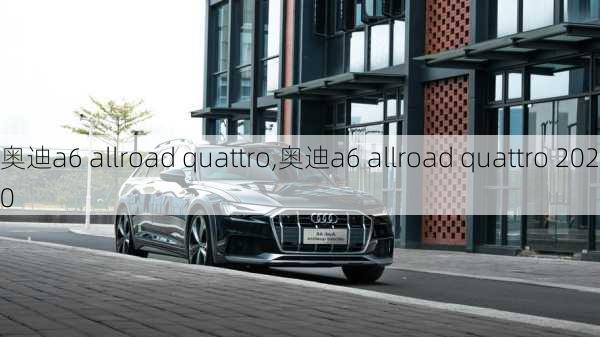 奥迪a6 allroad quattro,奥迪a6 allroad quattro 2020