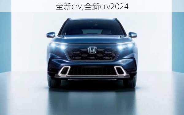 全新crv,全新crv2024