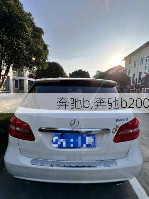 奔驰b,奔驰b200