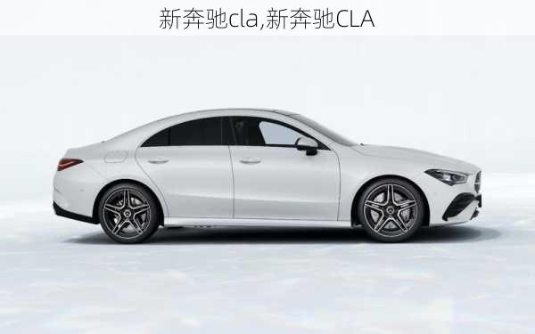 新奔驰cla,新奔驰CLA