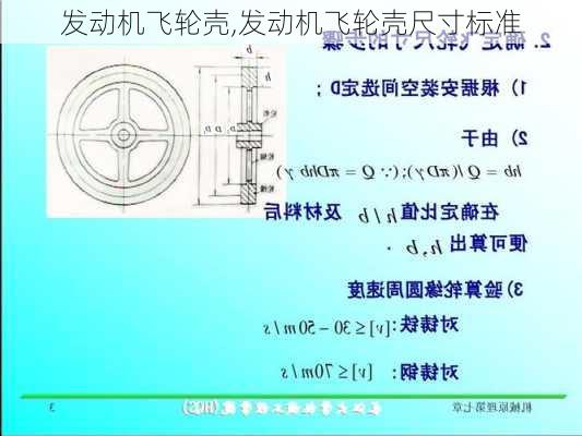 发动机飞轮壳,发动机飞轮壳尺寸标准