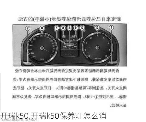 开瑞k50,开瑞k50保养灯怎么消