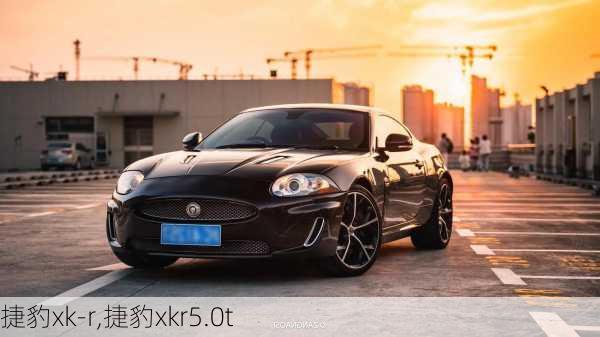 捷豹xk-r,捷豹xkr5.0t