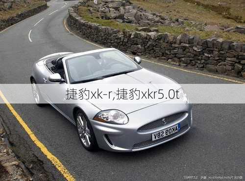 捷豹xk-r,捷豹xkr5.0t