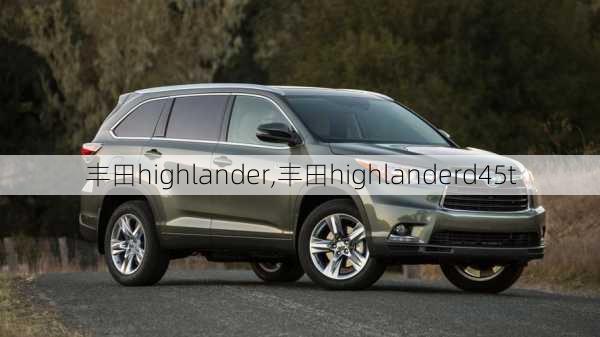 丰田highlander,丰田highlanderd45t