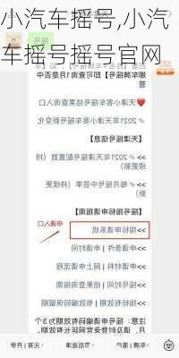小汽车摇号,小汽车摇号摇号官网