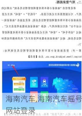 海南汽车,海南汽车摇号网站登录