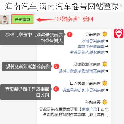 海南汽车,海南汽车摇号网站登录