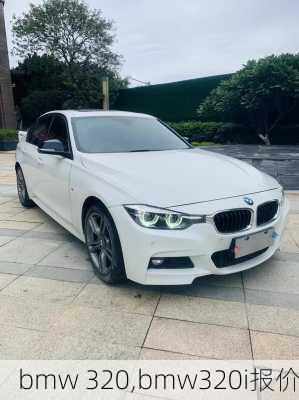 bmw 320,bmw320i报价