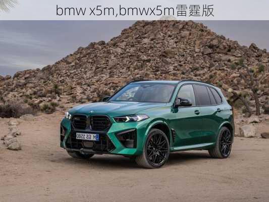 bmw x5m,bmwx5m雷霆版