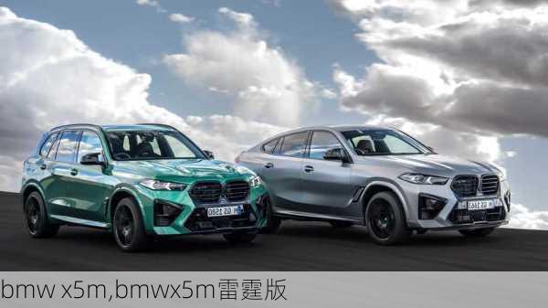 bmw x5m,bmwx5m雷霆版