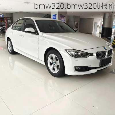 bmw320,bmw320li报价