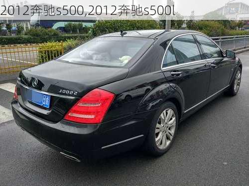 2012奔驰s500,2012奔驰s500l