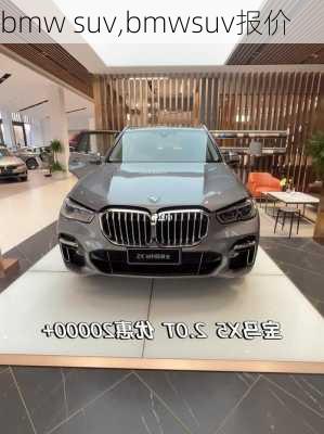 bmw suv,bmwsuv报价