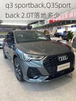 q3 sportback,Q3Sportback 2.0T落地多少