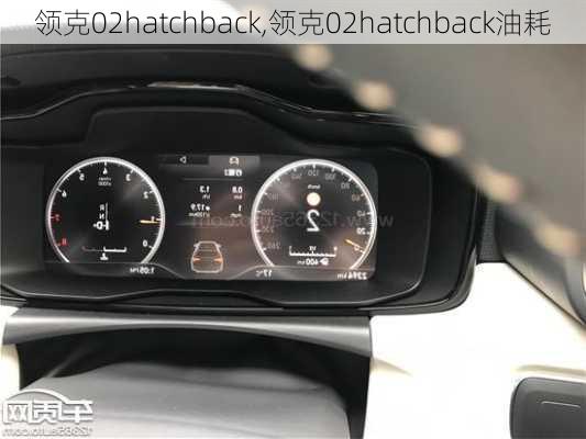 领克02hatchback,领克02hatchback油耗