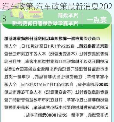 汽车政策,汽车政策最新消息2023