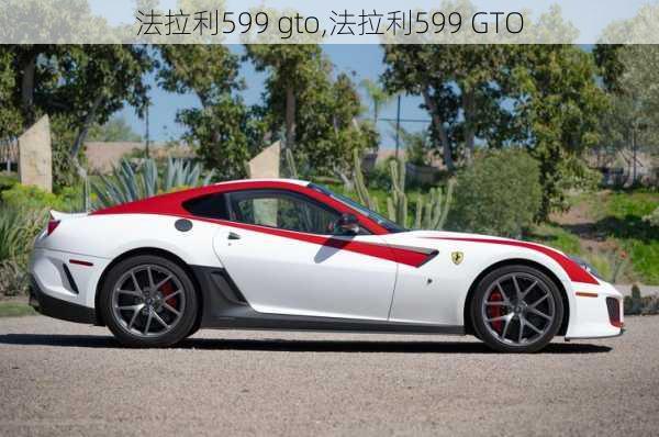 法拉利599 gto,法拉利599 GTO