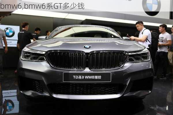 bmw6,bmw6系GT多少钱