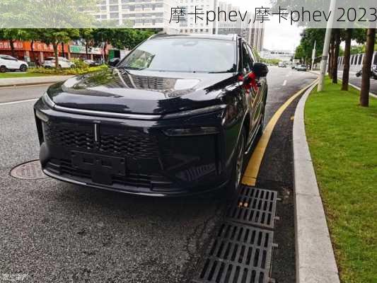 摩卡phev,摩卡phev 2023