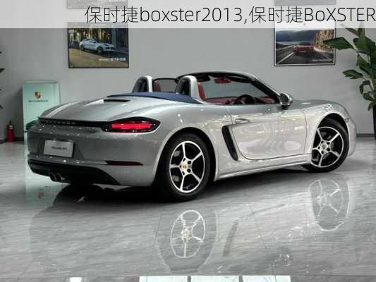 保时捷boxster2013,保时捷BoXSTER