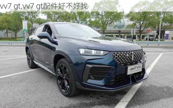 vv7 gt,vv7 gt配件好不好找