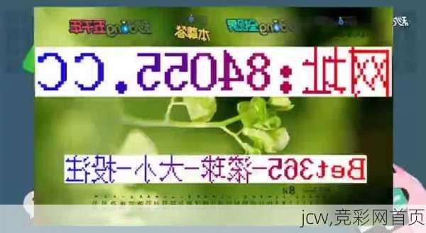 jcw,竞彩网首页