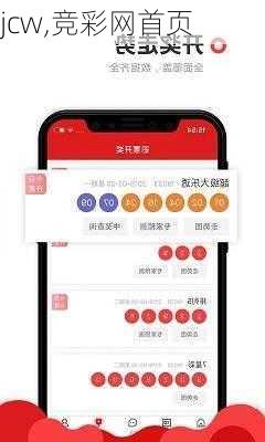 jcw,竞彩网首页