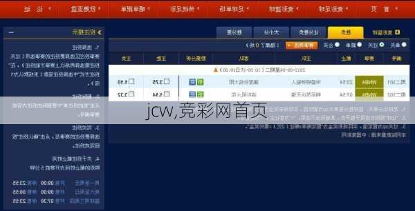 jcw,竞彩网首页