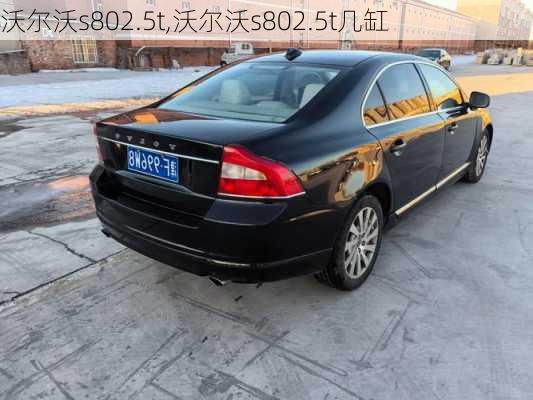 沃尔沃s802.5t,沃尔沃s802.5t几缸