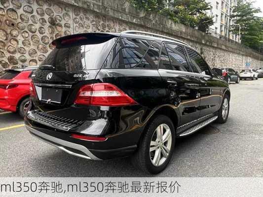 ml350奔驰,ml350奔驰最新报价