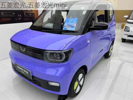 五菱宏光,五菱宏光mini