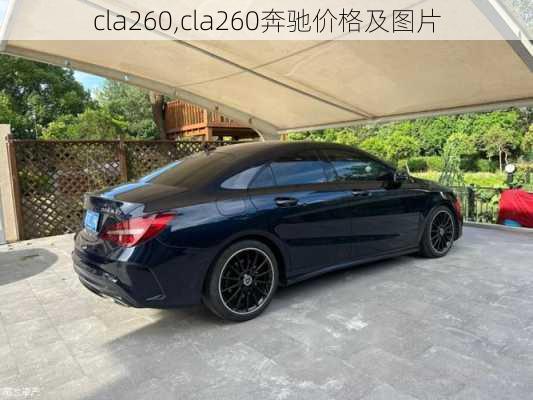 cla260,cla260奔驰价格及图片